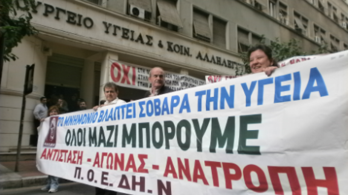 Χωρίς εργαζομένους την Παρασκευή τα νοσοκομεία