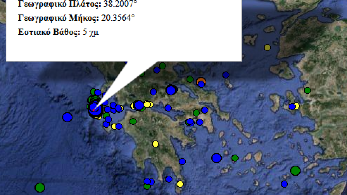 Σεισμός 4,4 Ρίχτερ στην Κεφαλονιά