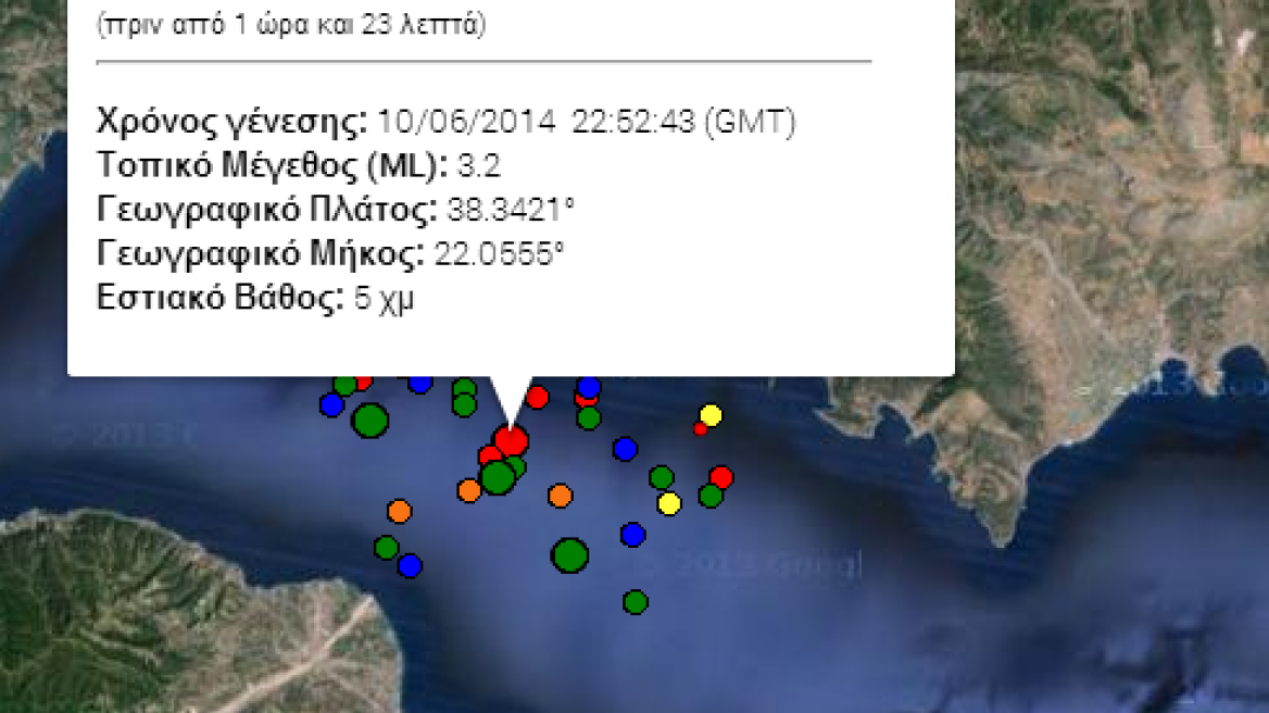 Σεισμός 3,2 Ρίχτερ στον Κορινθιακό Κόλπο