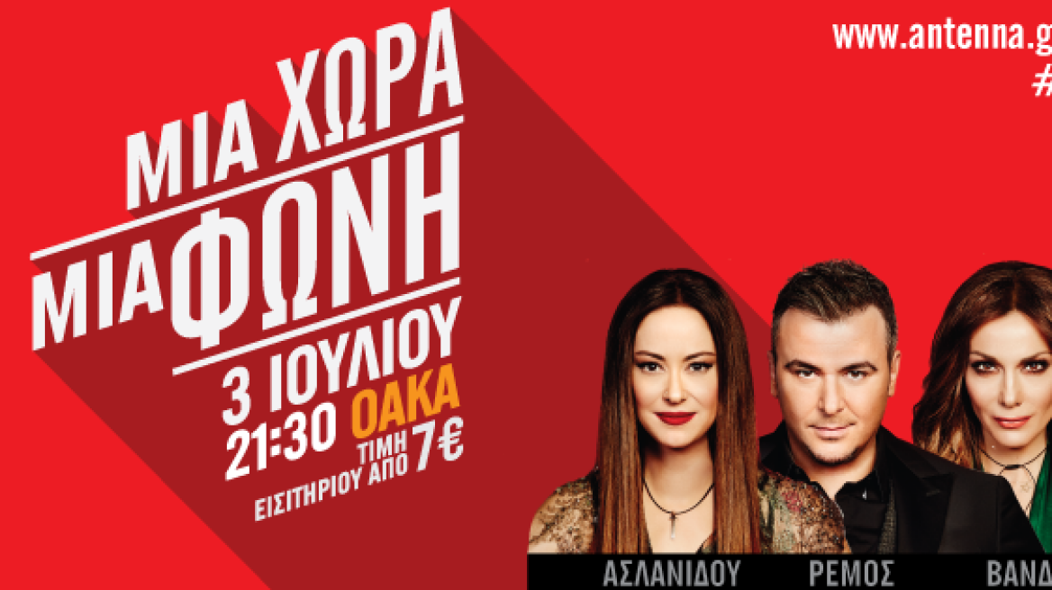 Αύριο η μεγάλη συναυλία του «The Voice»