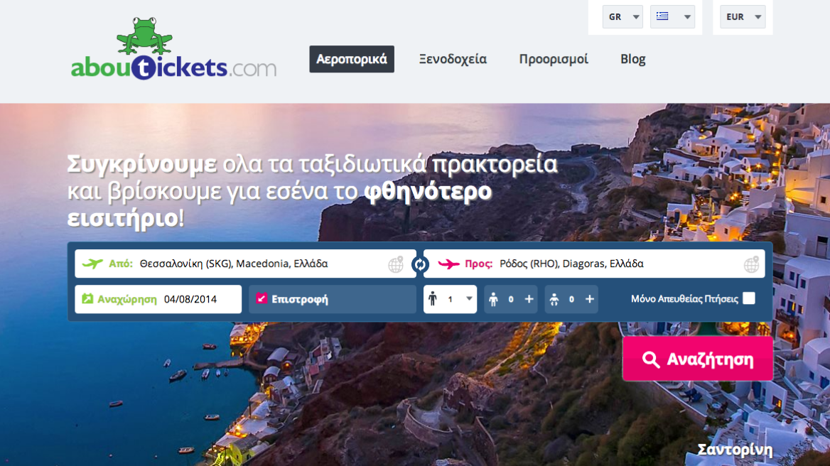 aboutickets.com: Βρίσκουμε για εσένα το φθηνότερο εισιτήριο