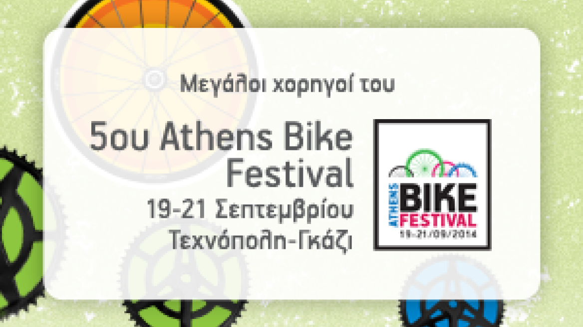 Ο ΟΤΕ και η COSMOTE Μεγάλοι χορηγοί του 5ου Athens Bike Festival