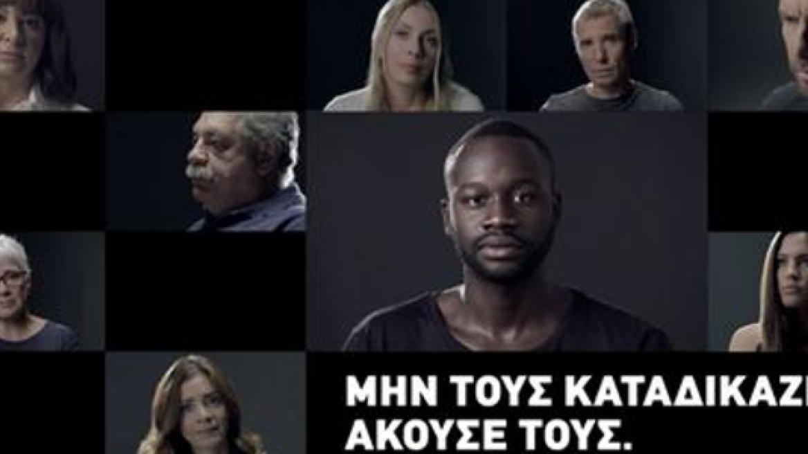 «Action Aid»: Γνωστά πρόσωπα μεταμορφώνονται σε μετανάστες