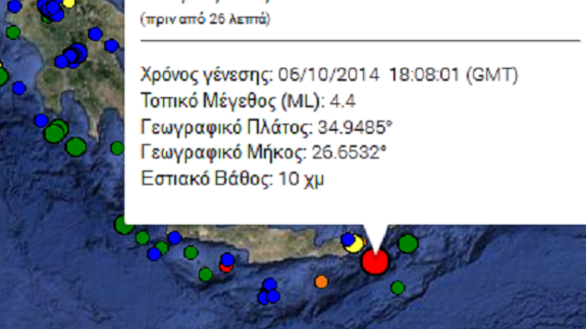 Σεισμός 4,4 Ρίχτερ στην Κρήτη