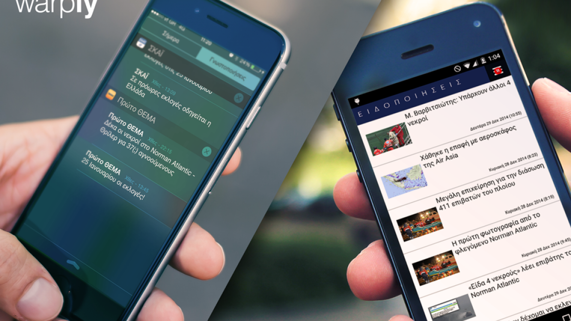 Άμεση ενημέρωση μέσω push notifications και της Warply στους χρήστες του protothema.gr