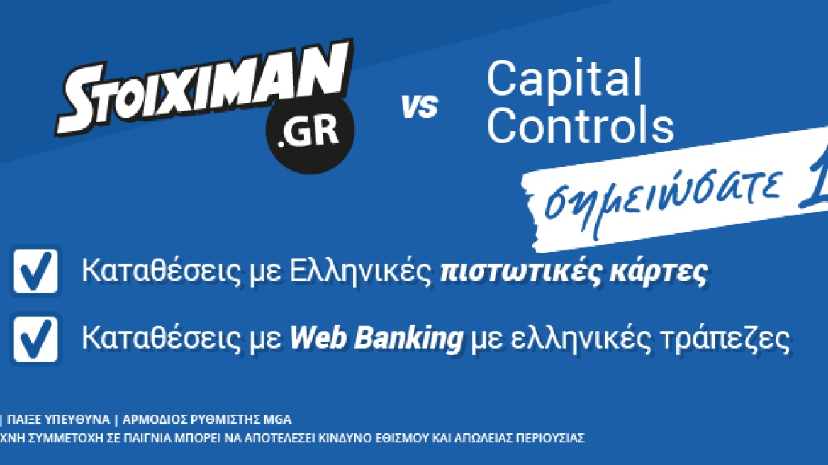 Καταθέσεις με ελληνικές κάρτες και e-banking με Ελληνικές τράπεζες μόνο στο Stoximan.gr