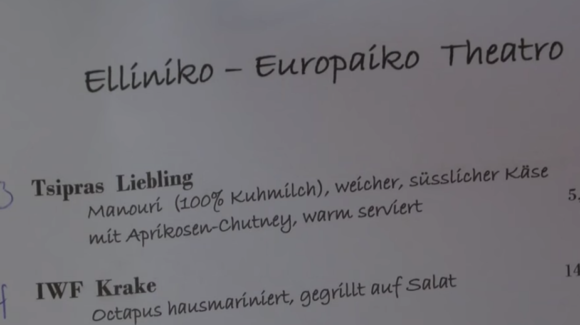 Γερμανία: Σε εστιατόριο σερβίρουν... «το αγαπημένο του Τσίπρα», ««Σοιμπλέξιτ» και «Καλαμάρι ΔΝΤ»!