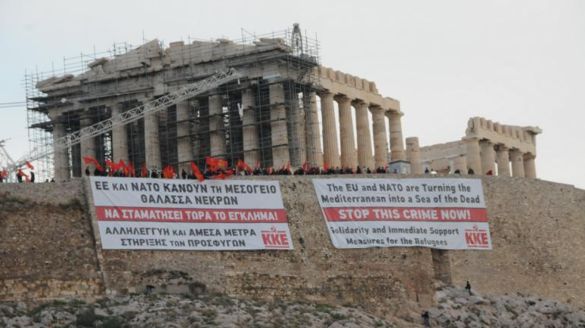 Πανό του ΚΚΕ υπέρ των προσφύγων στην Ακρόπολη