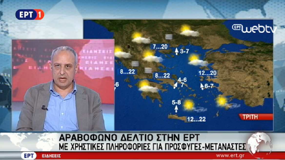 Αραβόφωνο δελτίο για πρόσφυγες και μετανάστες έβγαλε η ΕΡΤ