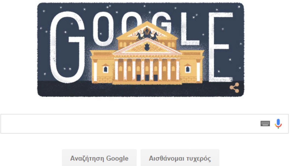 H Google τιμά το θέατρο Μπολσόι