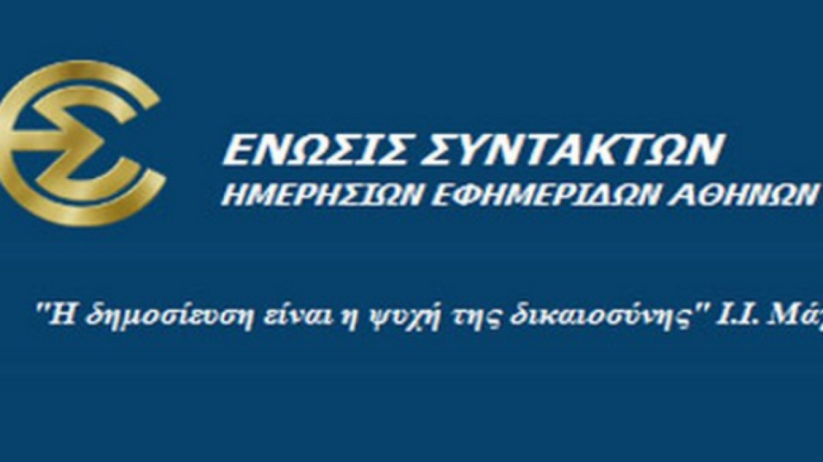 Με απεργιακά δελτία σήμερα λόγω της 24ωρης απεργία της ΕΣΗΕΑ