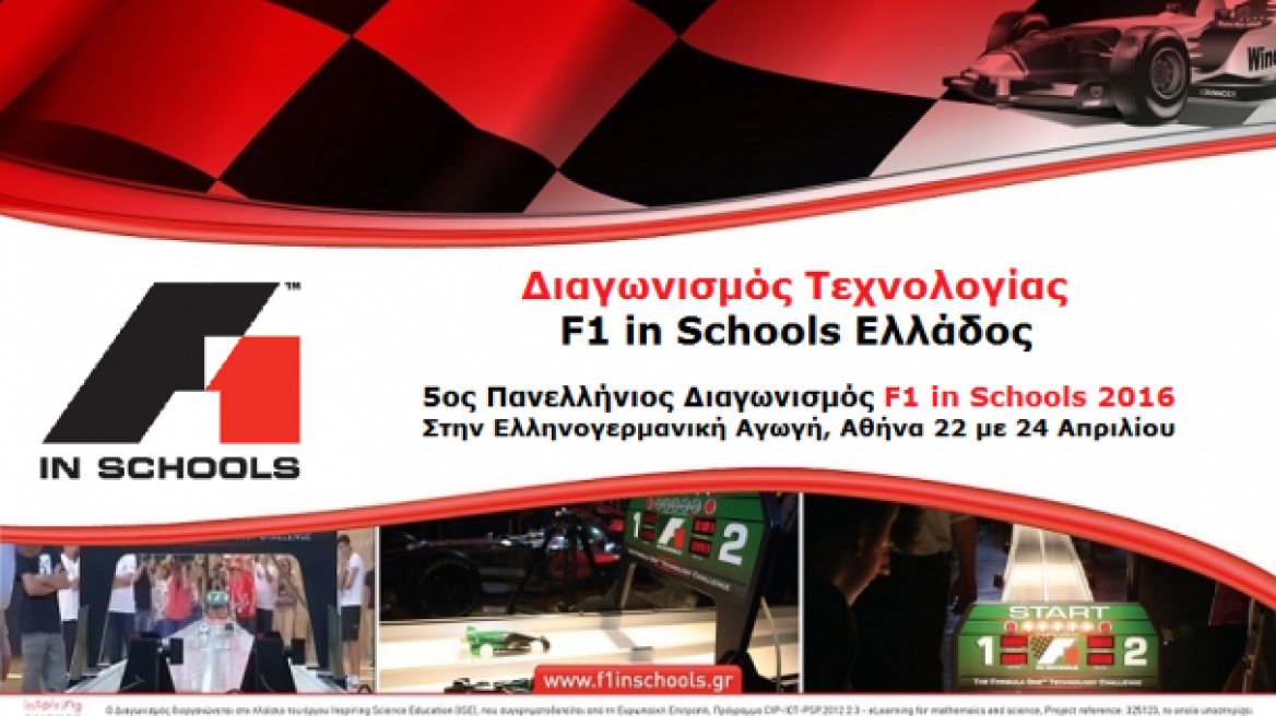 Το Αρσάκειο στον παγκόσμιο τελικό F1 in Schools στη Μαλαισία