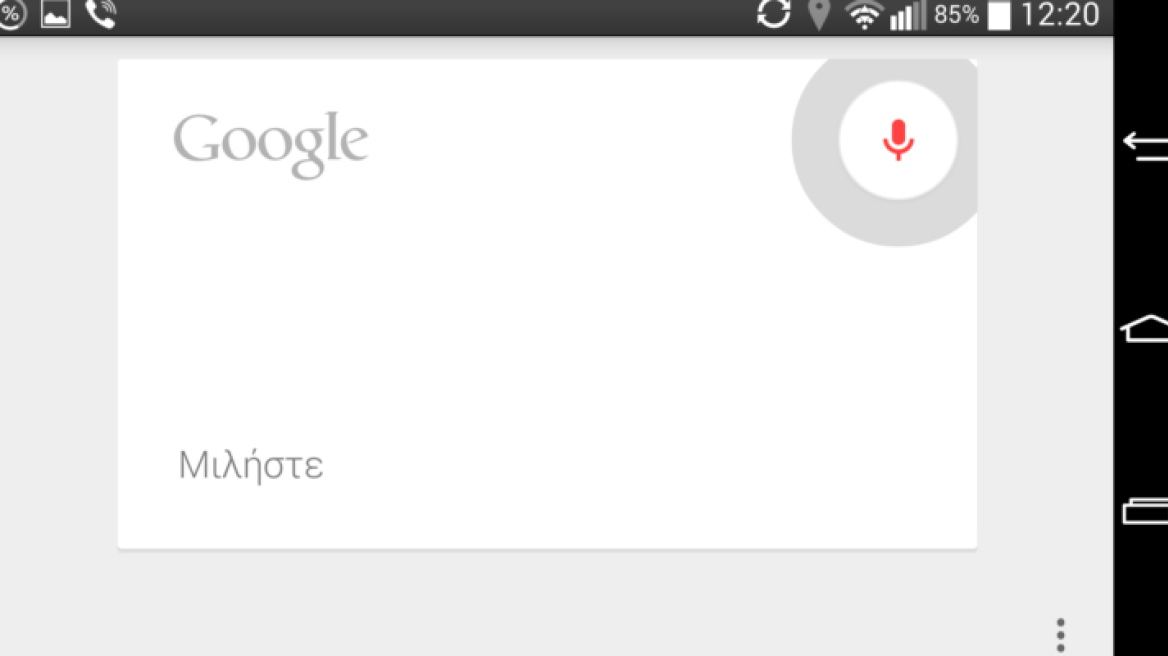 Google: Διαθέσιμη και στα ελληνικά η δυνατότητα φωνητικής αναζήτησης