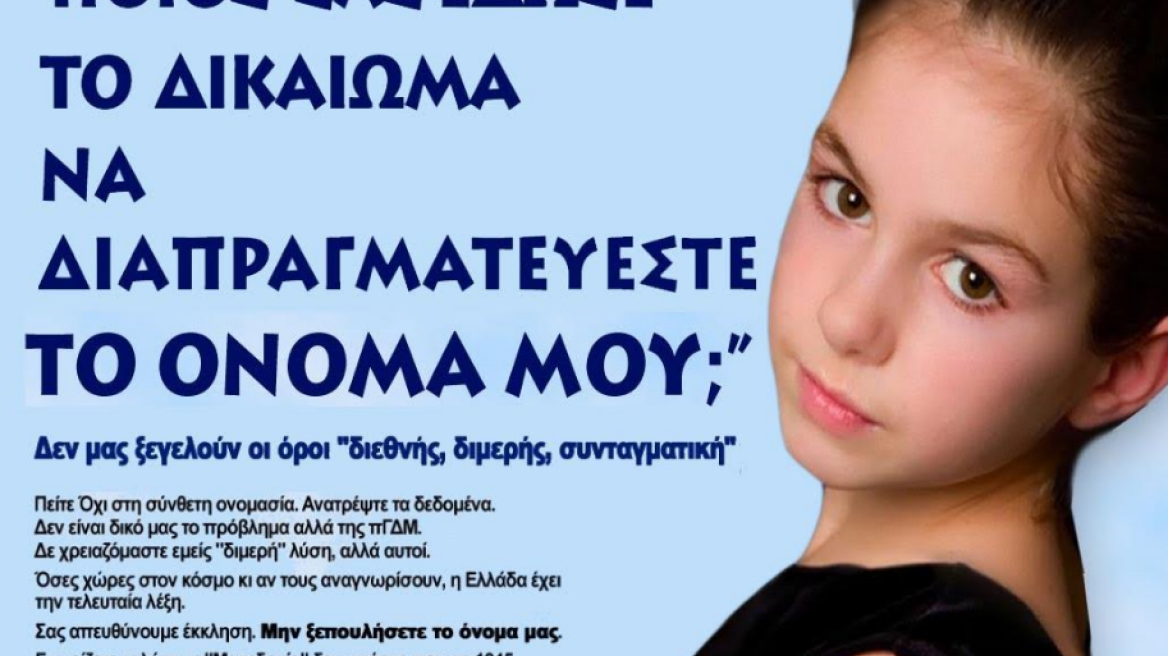 «Όχι στη χρήση του όρου ''Μακεδονία'' για τα Σκόπια», λένε φορείς Μακεδόνων