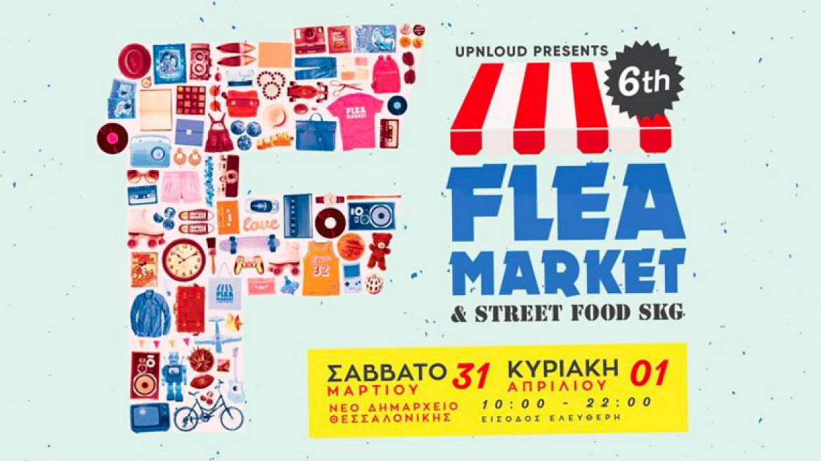 Ξεκινά σήμερα τo 6ο Flea Market & Street Food της Θεσσαλονίκης