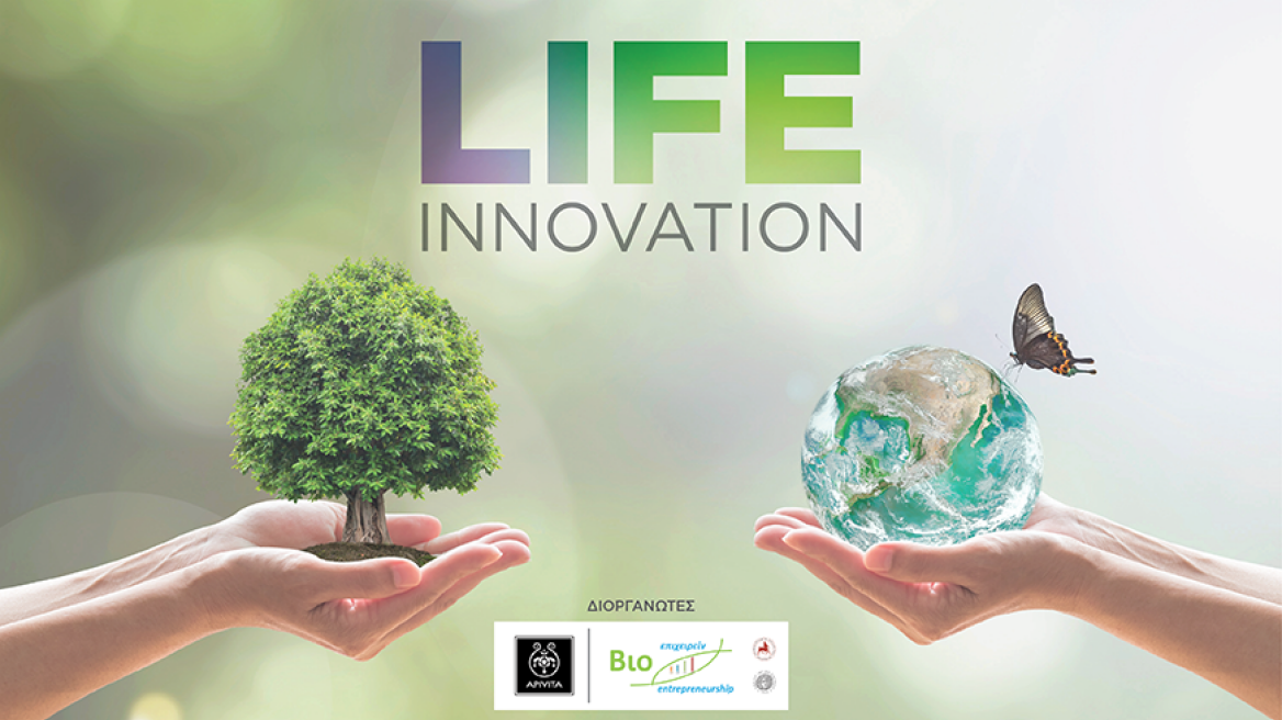 «Life Innovation 2018: Kαινοτόμες ιδέες από Ελληνες ερευνητές 