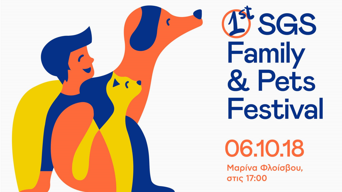 1ο SGS Family & Pets Festival: Ένα ξεχωριστό φιλοζωικό event με αγαπημένους καλλιτέχνες 