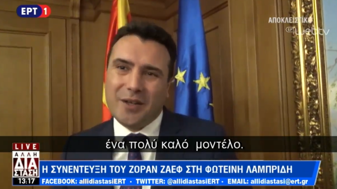  Ζόραν Ζάεφ: Η συμφωνία των Πρεσπών έχει μόνο πλεονεκτήματα για τους λαούς μας