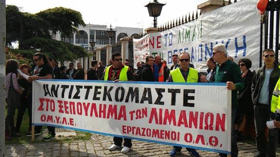 Συγκέντρωση διαμαρτυρίας των εργαζομένων στα λιμάνια στις 12:00