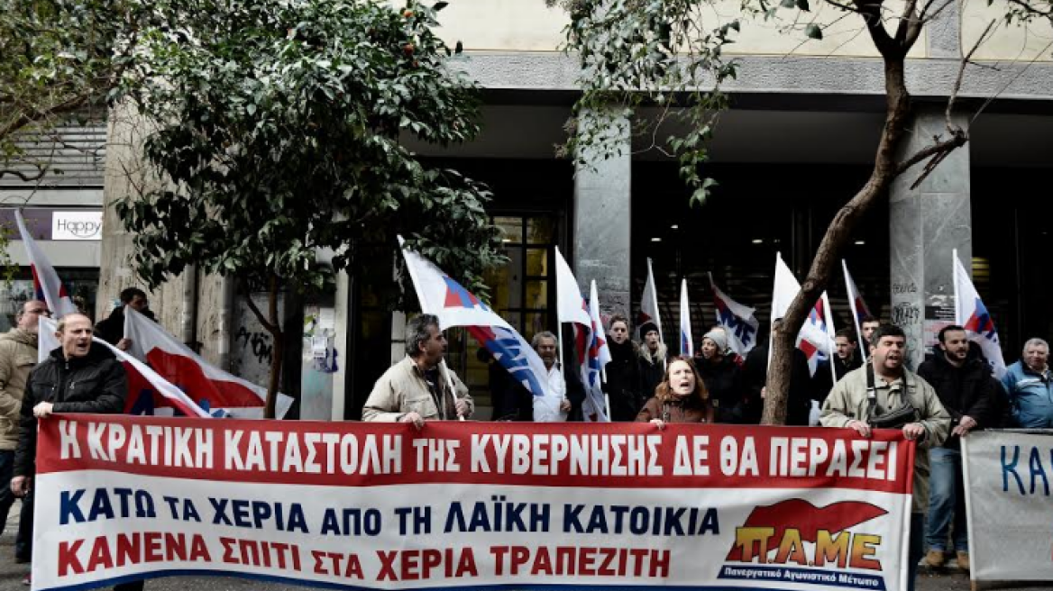 Έξω από το Συμβολαιογραφικό Σύλλογο Αθηνών το ΠΑΜΕ: Κάτω τα χέρια από τη λαϊκή κατοικία