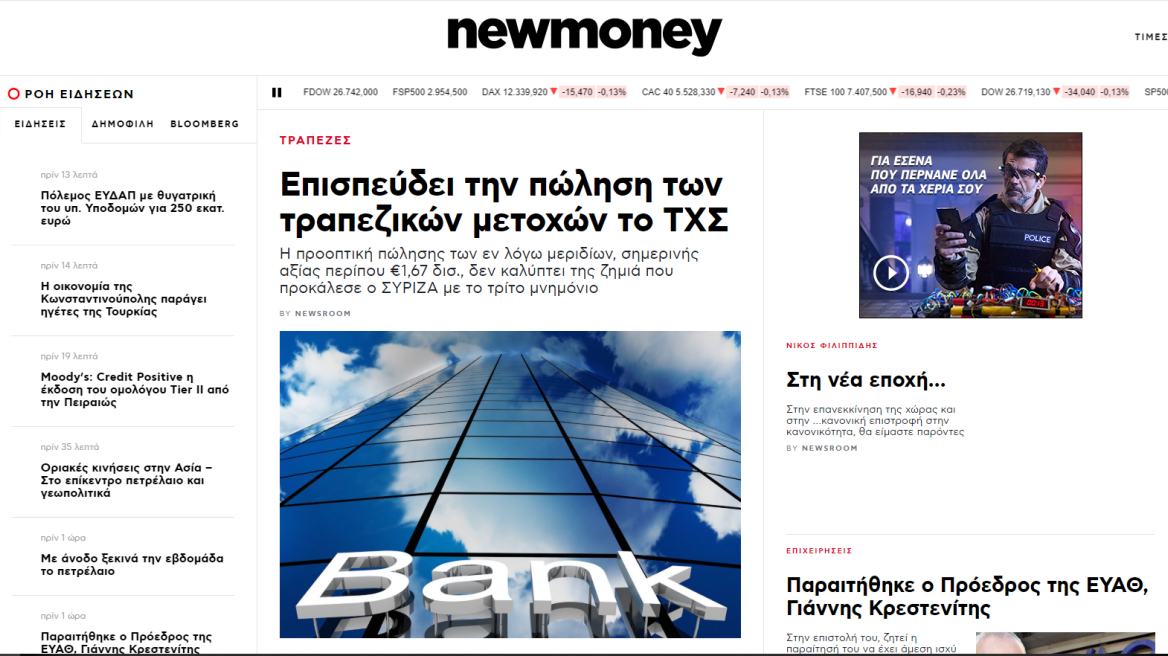 Το «newmoney.gr» στη νέα εποχή!