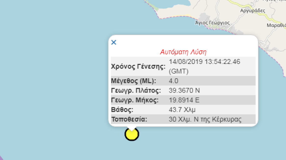 Σεισμός 4 Ρίχτερ στην Κέρκυρα