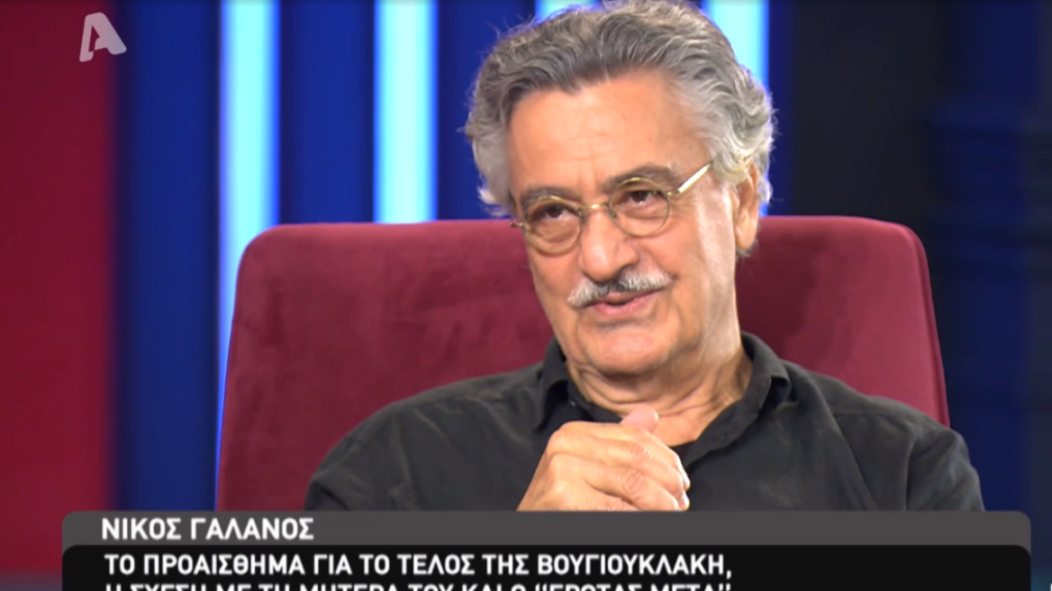 Νίκος Γαλανός: Η αποκάλυψη για την Αλίκη Βουγιουκλάκη - «Είχα προαίσθημα ότι κάτι δεν πάει καλά» 