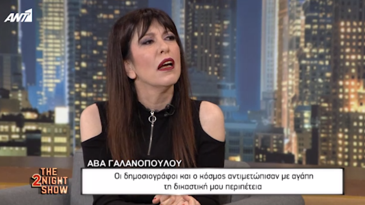 Άβα Γαλανοπούλου: «Η δικαστική διαμάχη με πήγε πολύ πίσω και μου κόστισε επαγγελματικά»