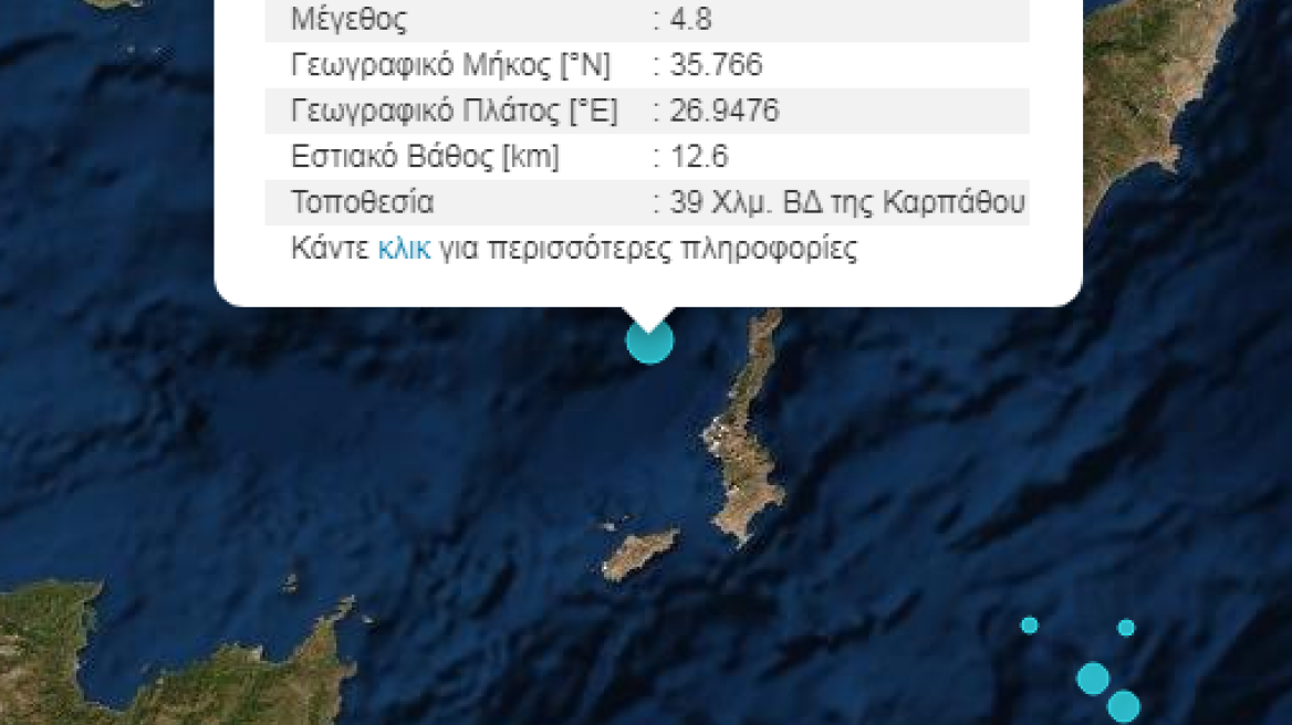  Σεισμός 4,8 Ρίχτερ ανοιχτά της Καρπάθου - «Ταρακούνησε» και την Κρήτη