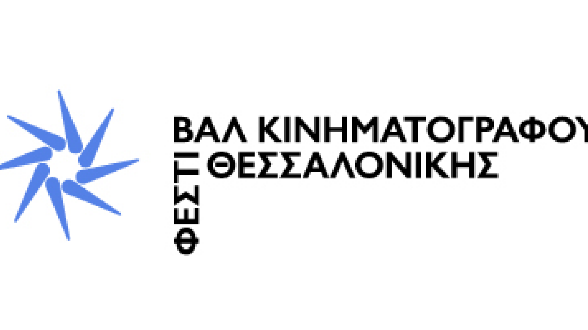 «Μένουμε Σπίτι» και φτιάχνουμε ταινίες για το Φεστιβάλ Κινηματογράφου Θεσσαλονίκης