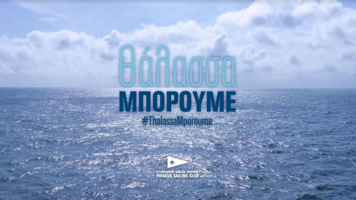 Δείτε video του «Θάλασσα Μπορούμε» με τους Έλληνες ιστιοπλόους στη μάχη κατά του κορωνοϊού