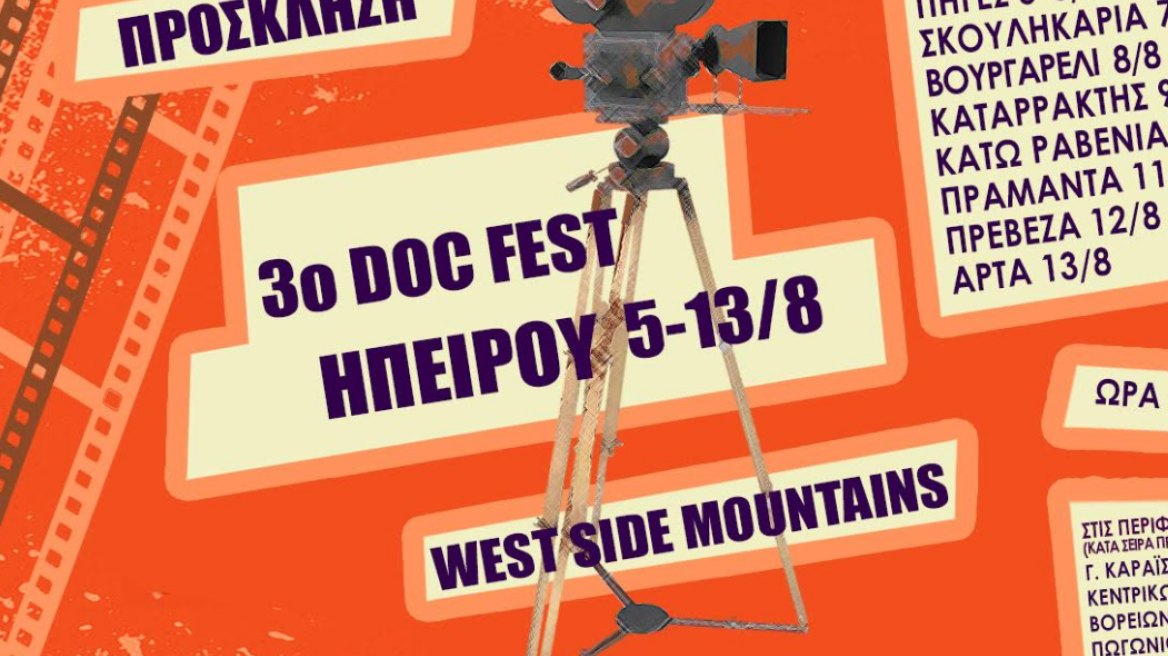 «West Side Mountains»: 3o Διεθνές Φεστιβάλ Ντοκιμαντέρ Ηπείρου 