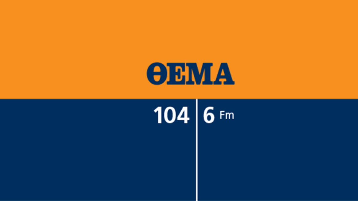 ΘΕΜΑ Radio 104.6: Πρώτος ο N. Παναγιωτόπουλος, μετά ο Άδωνις στο γκάλοπ για τους υπουργούς