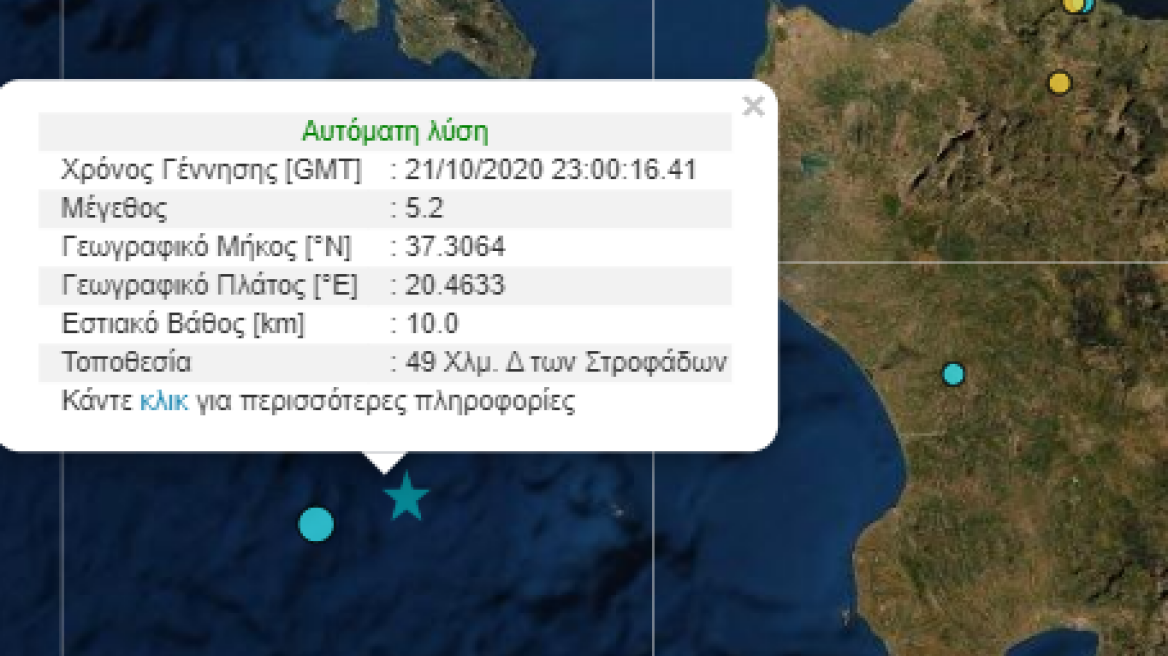 Σεισμός 5,2 Ρίχτερ κοντά στη Ζάκυνθο - Η δόνηση έγινε αισθητή στην Αχαΐα