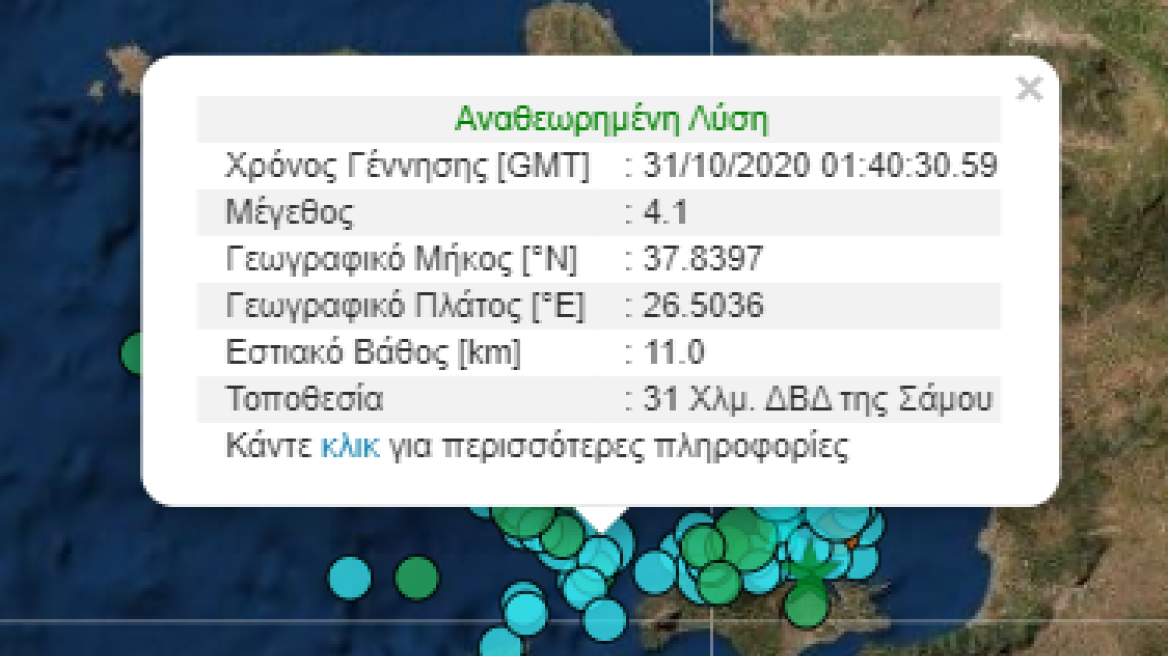 Σάμος: Σχεδόν 60 μετασεισμοί μετά τον φονικό σεισμό των 6,7 Ρίχτερ 