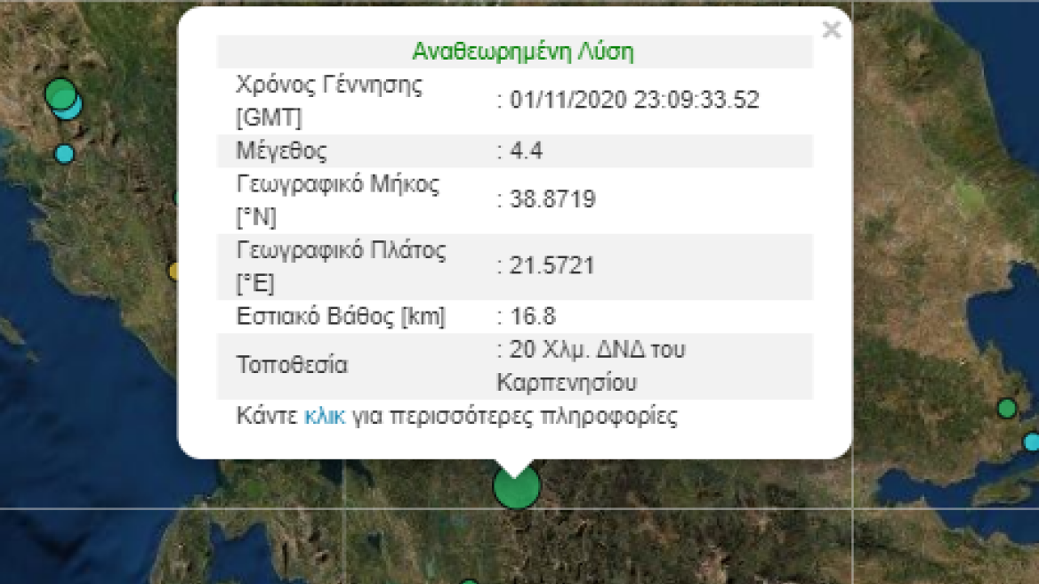 Σεισμός 4,4 Ρίχτερ στο Καρπενήσι