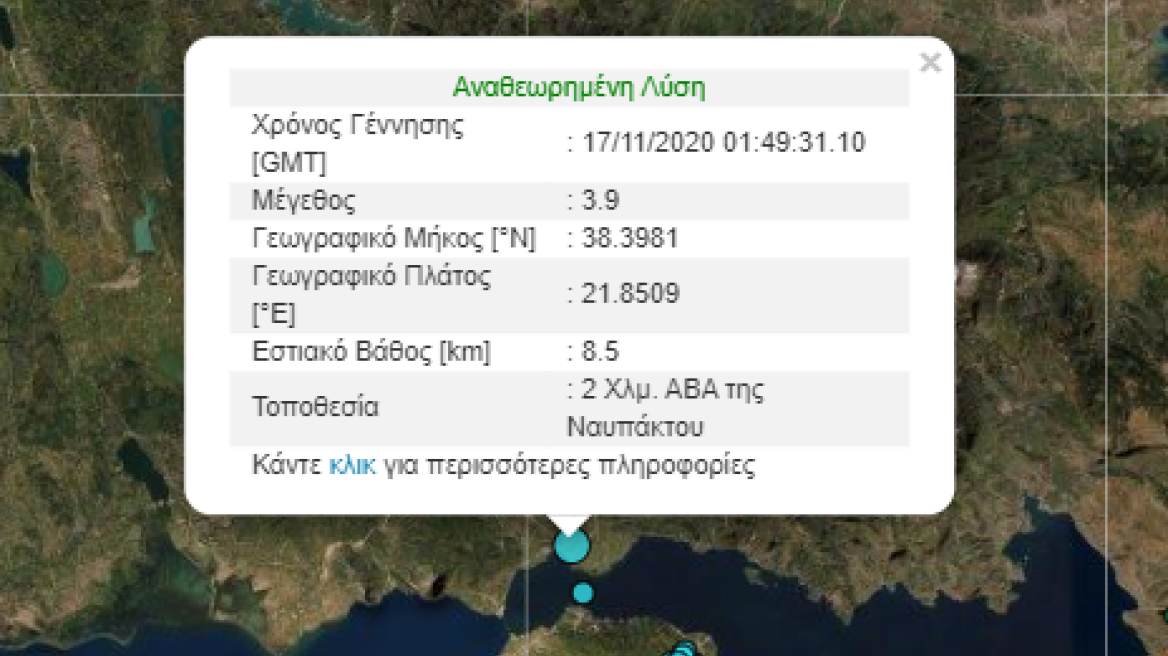 Σεισμός 3,9 Ρίχτερ στη Ναύπακτο