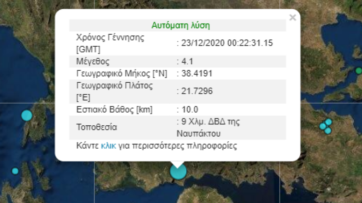 Σεισμός 4,2 Ρίχτερ στη Ναύπακτο