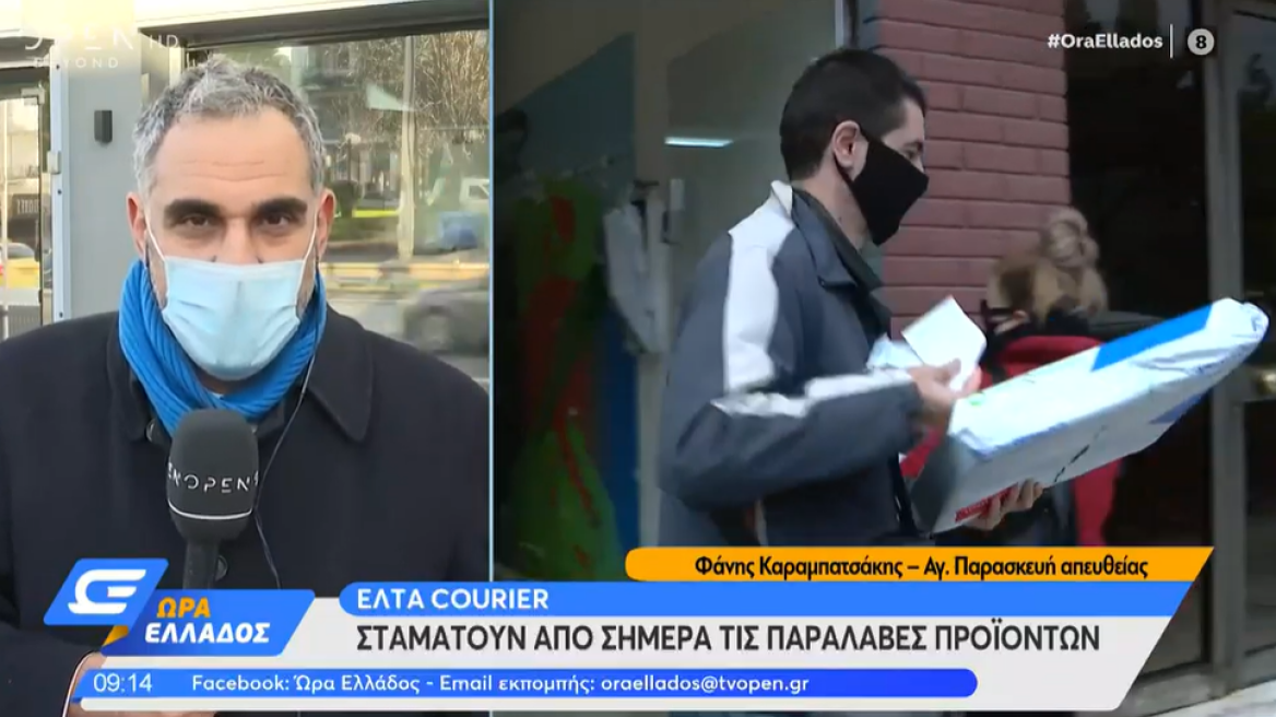 ΕΛΤΑ Courier: Σταματούν από σήμερα τις παραλαβές προϊόντων