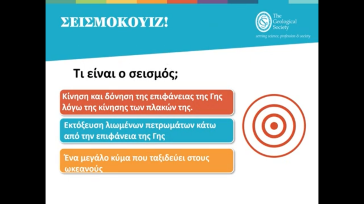 Γεωδυναμικό ινστιτούτο: «Τα σχολεία μελετούν τους σεισμούς» - Δείτε το βίντεο 