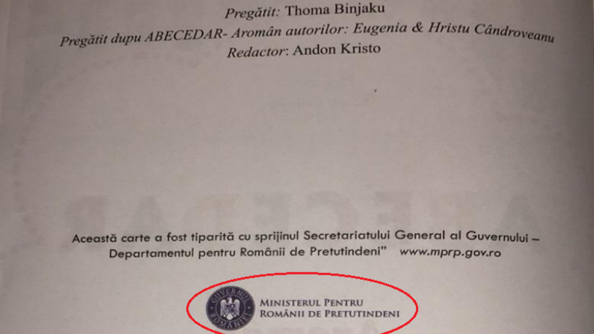 Παγκόσμια Βλάχικη Αμφικτυονία: Ζητάει παρέμβαση της Ελλάδας στις κινήσεις της Ρουμανίας κατά των Βλάχων της Αλβανίας