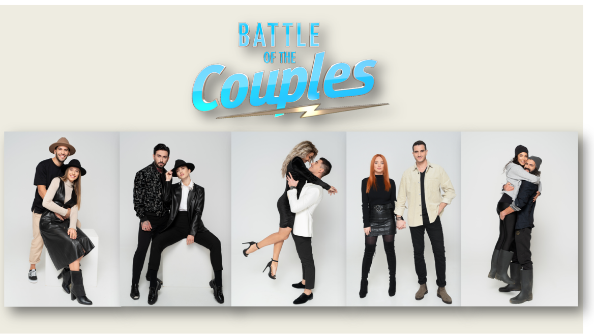 Battle of the Couples: Αυτά είναι τα πέντε από τα ζευγάρια που αγωνίζονται στον «στίβο της αγάπης»