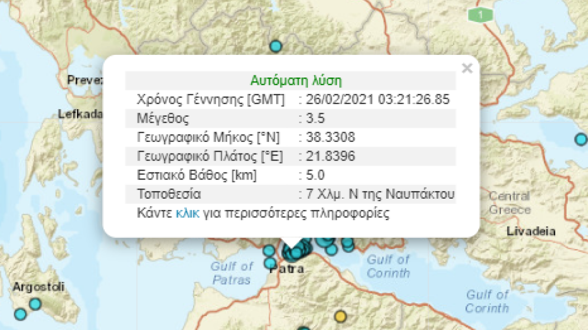 Ναύπακτος: Σεισμός 3,5 Ρίχτερ