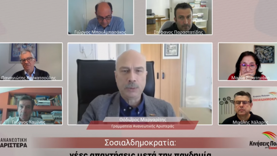 Διαδικτυακή εκδήλωση Ανανεωτικής Αριστεράς και Κινήσεων Πολιτών: Όσα συζητήθηκαν για πανδημία και ΚΙΝΑΛ