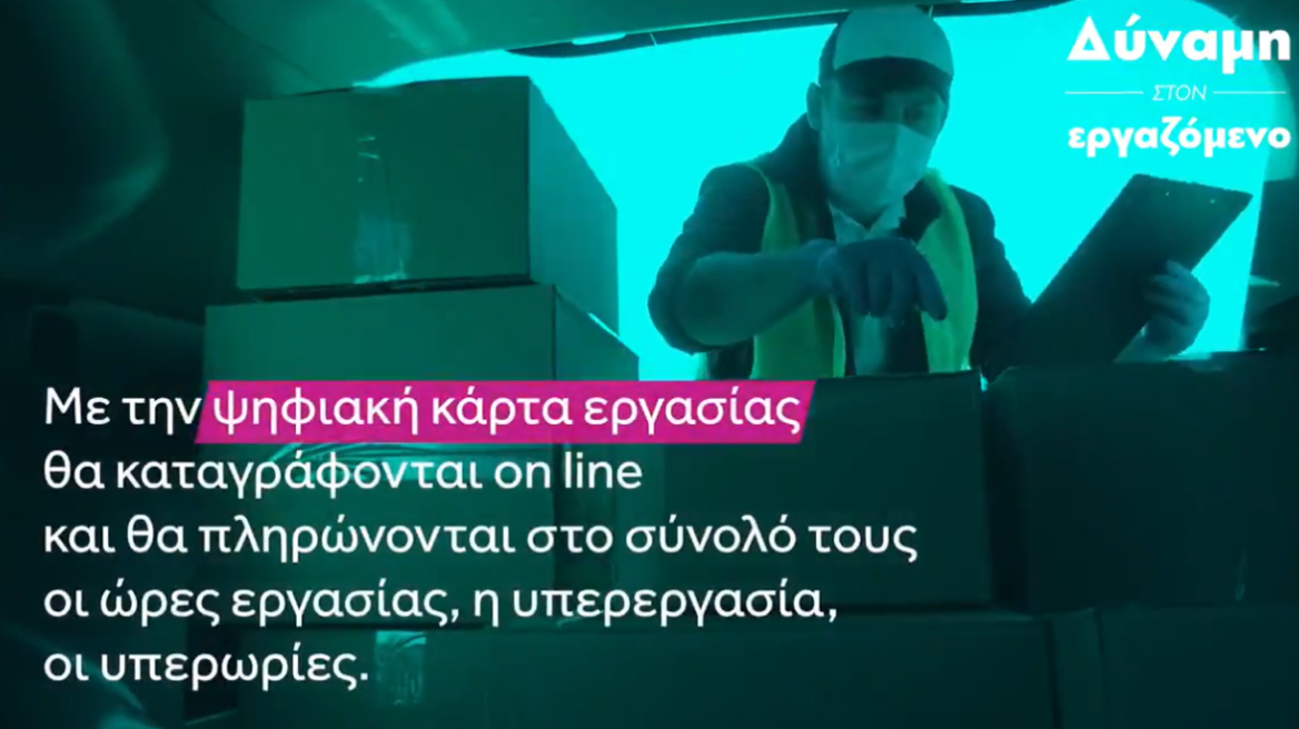 Μητσοτάκης: Τι κερδίζει ένας εργαζόμενος στις διανομές από το νέο νομοσχέδιο για τα εργασιακά