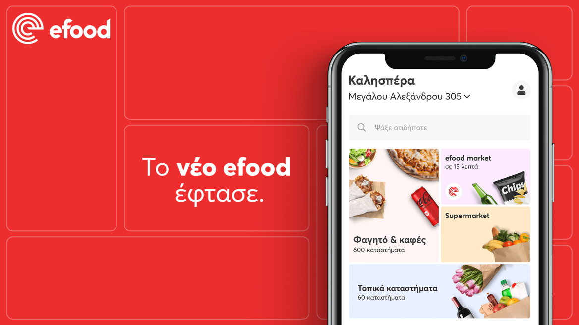 Η νέα εμπειρία πλοήγησης του efood είναι εδώ 