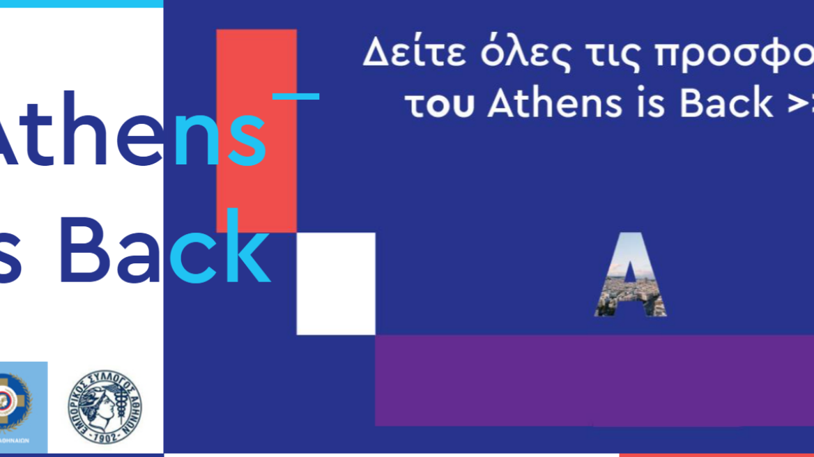 «Athens is Back»: Η πλατφόρμα του δήμου Αθηναίων που ενισχύει επιχειρήσεις και καταναλωτές