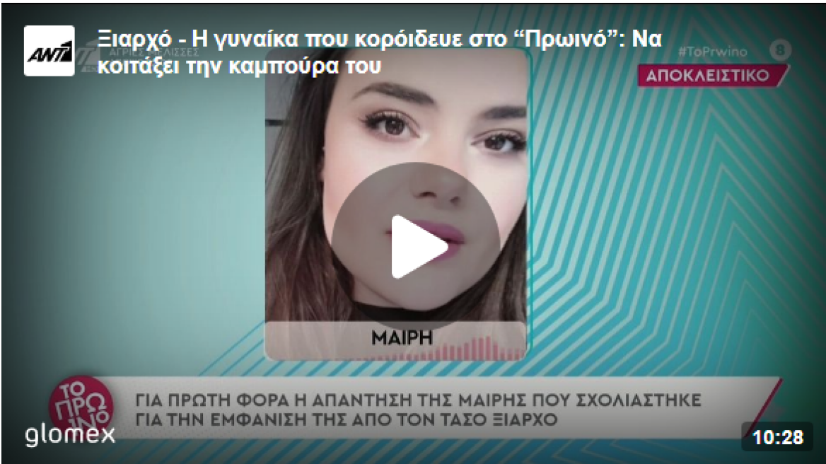 Τάσος Ξιαρχό: «Δεν με καλύπτει η συγγνώμη του», λέει η κοπέλα που δέχθηκε λεκτική επίθεση