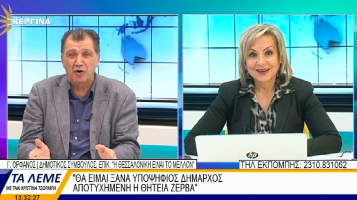 Γιώργος Ορφανός: Θα είμαι υποψήφιος δήμαρχος Θεσσαλονίκης, ο Ζέρβας «αγόρασε» στελέχη μου