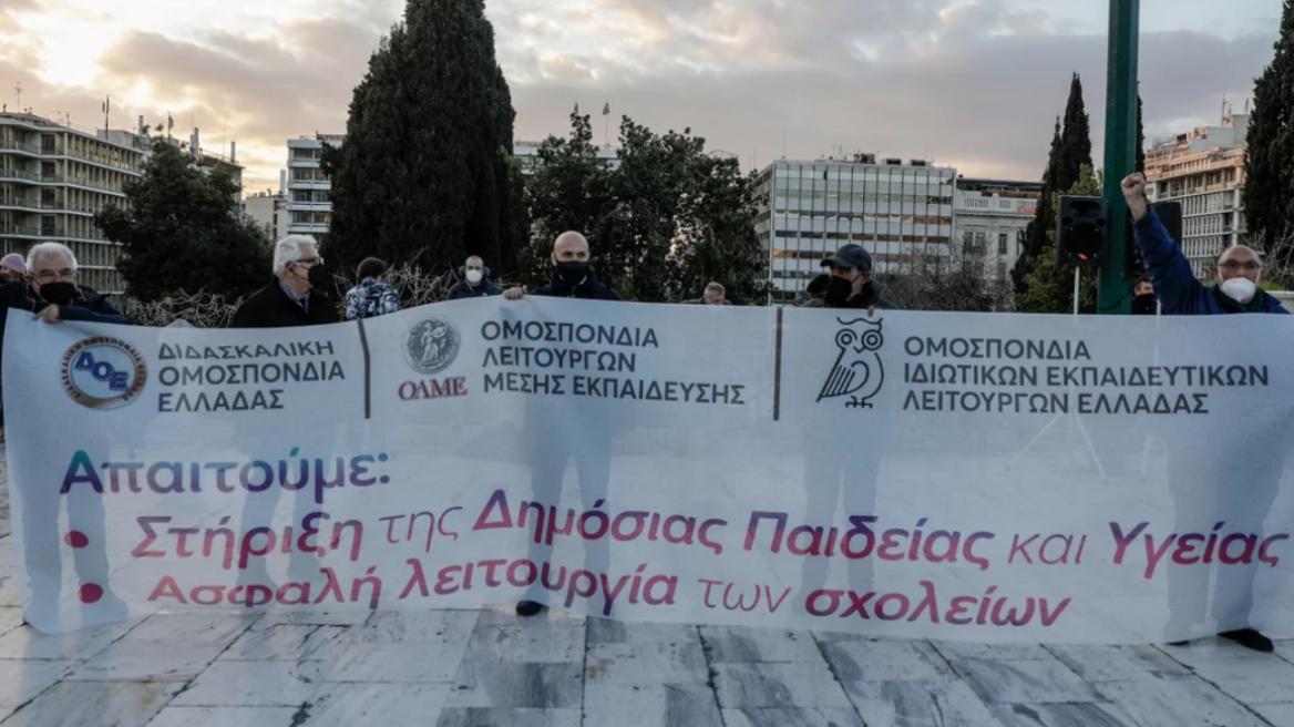 Σε εξέλιξη το πανεκπαιδευτικό συλλαλητήριο, έκλεισε η Πανεπιστημίου από το ύψος της οδού Αμερικής